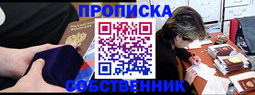 временная регистрация в квартире в Гусеве